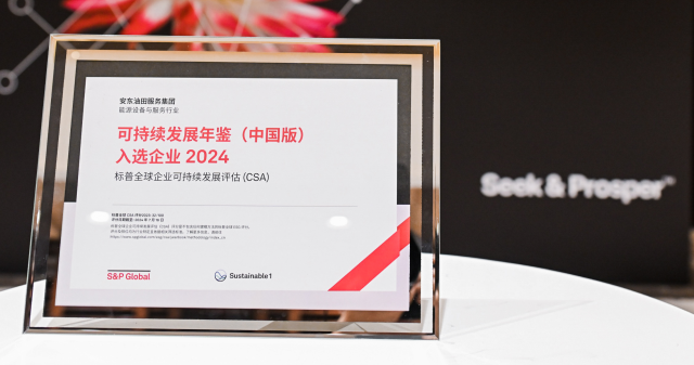 中国油服首次获得ESG国际权威认证！