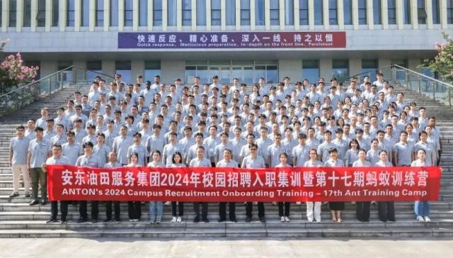 安东集团2024年校园招聘入职集训暨第17期蚂蚁训练营开营